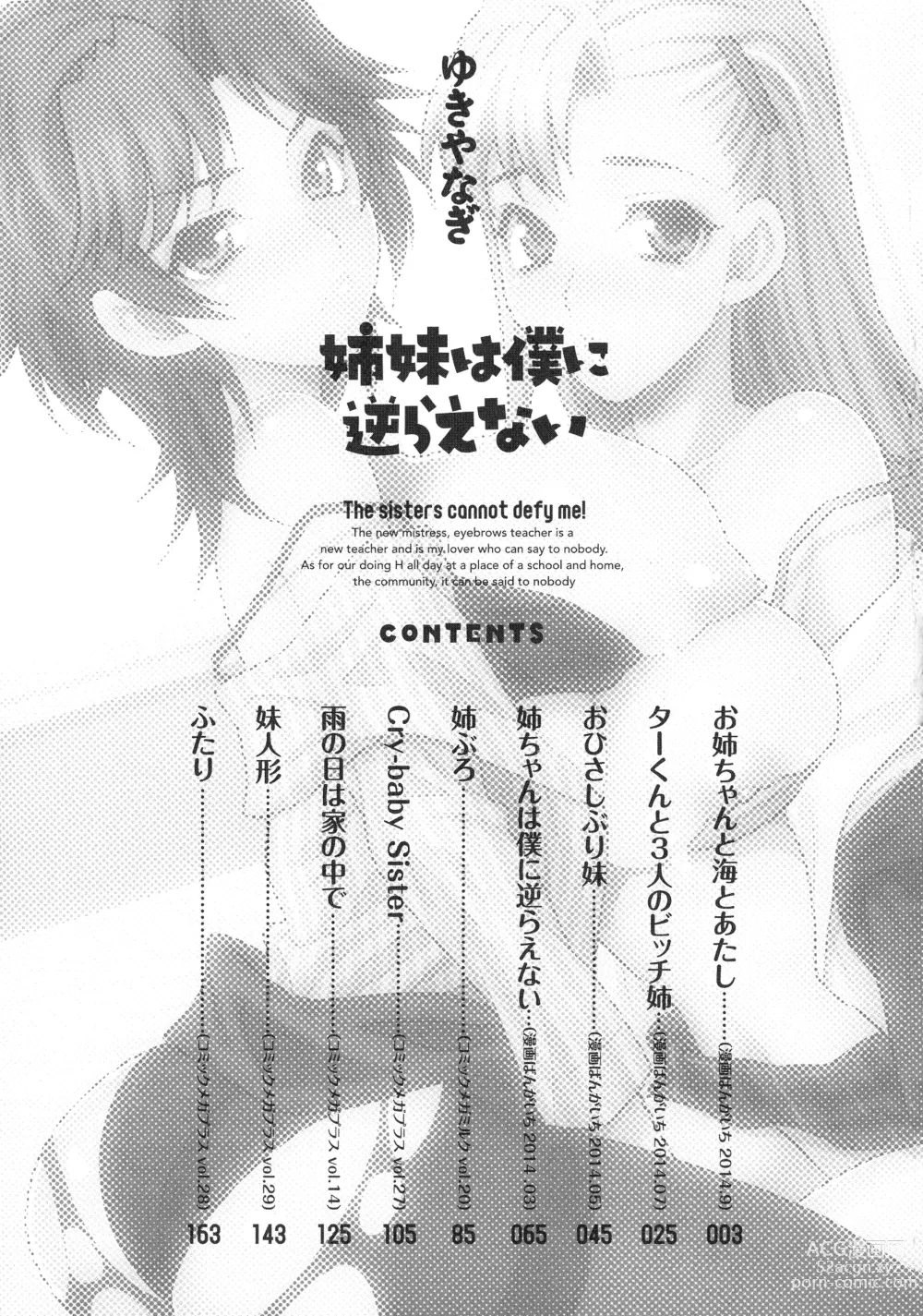 Page 184 of manga Shimai wa Boku ni Sakaraenai - The Sisters Cannot Defy Me