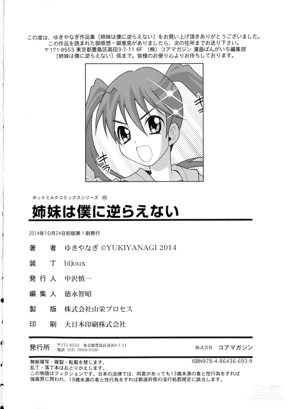 Page 185 of manga Shimai wa Boku ni Sakaraenai - The Sisters Cannot Defy Me