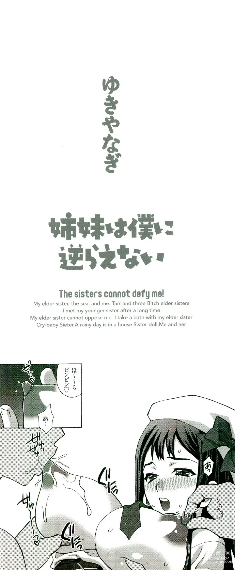 Page 3 of manga Shimai wa Boku ni Sakaraenai - The Sisters Cannot Defy Me