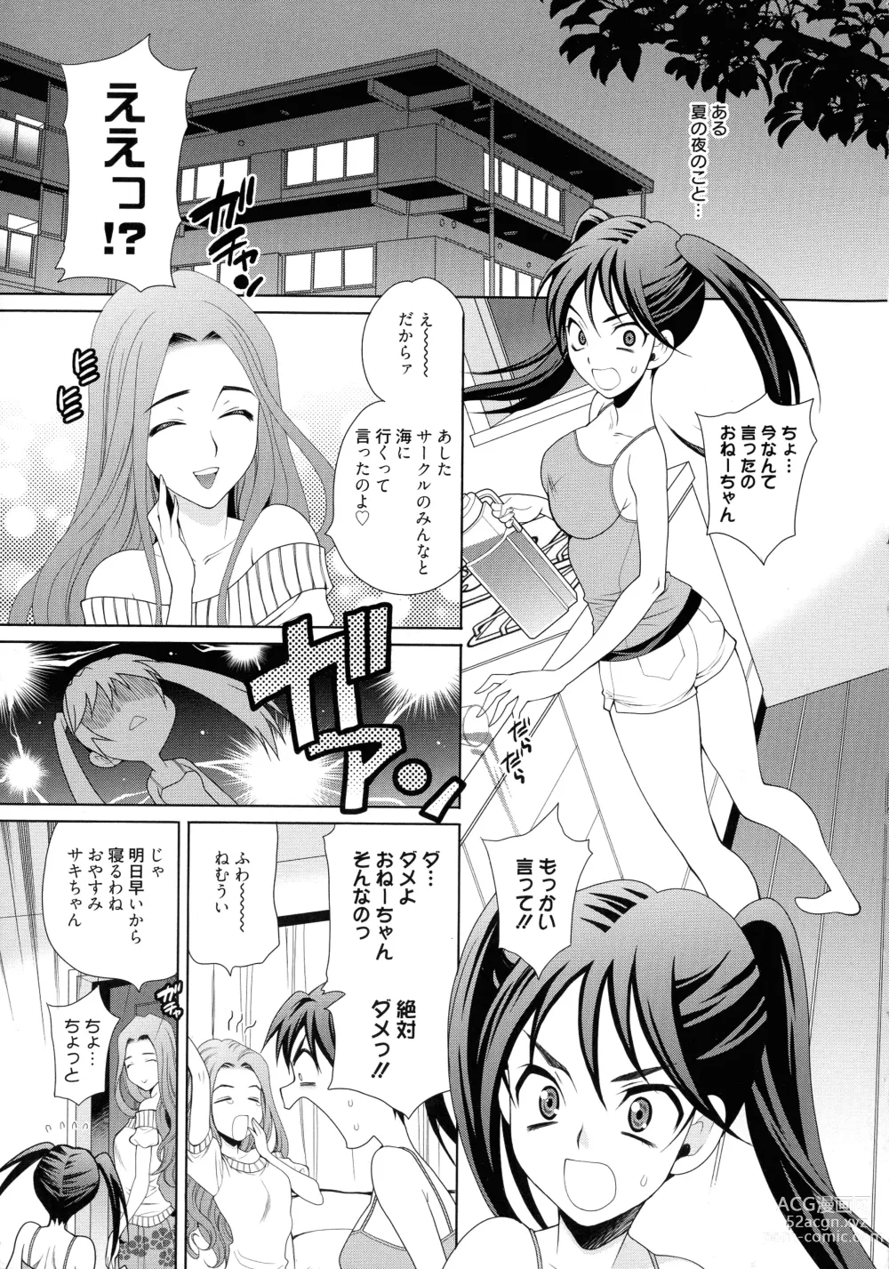 Page 9 of manga Shimai wa Boku ni Sakaraenai - The Sisters Cannot Defy Me