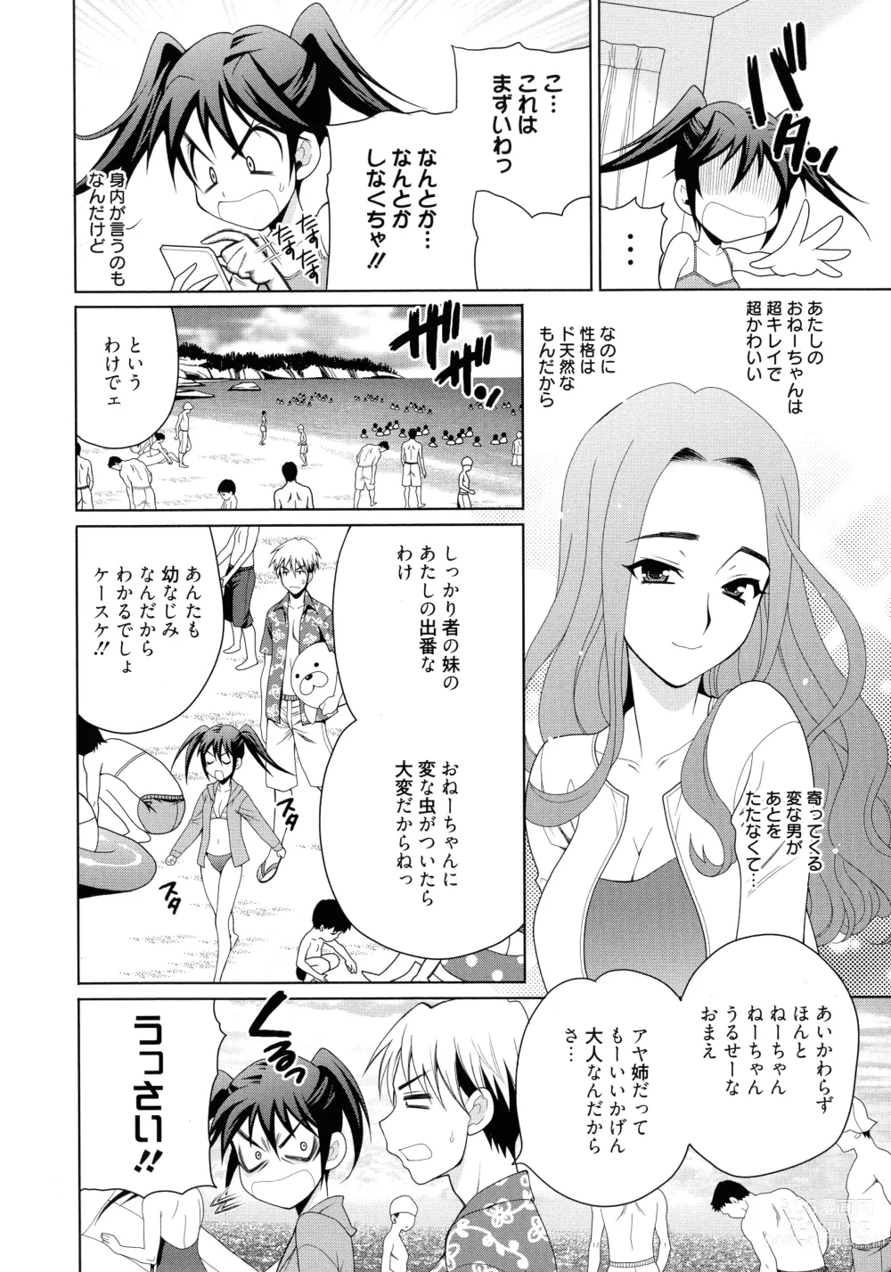 Page 10 of manga Shimai wa Boku ni Sakaraenai - The Sisters Cannot Defy Me