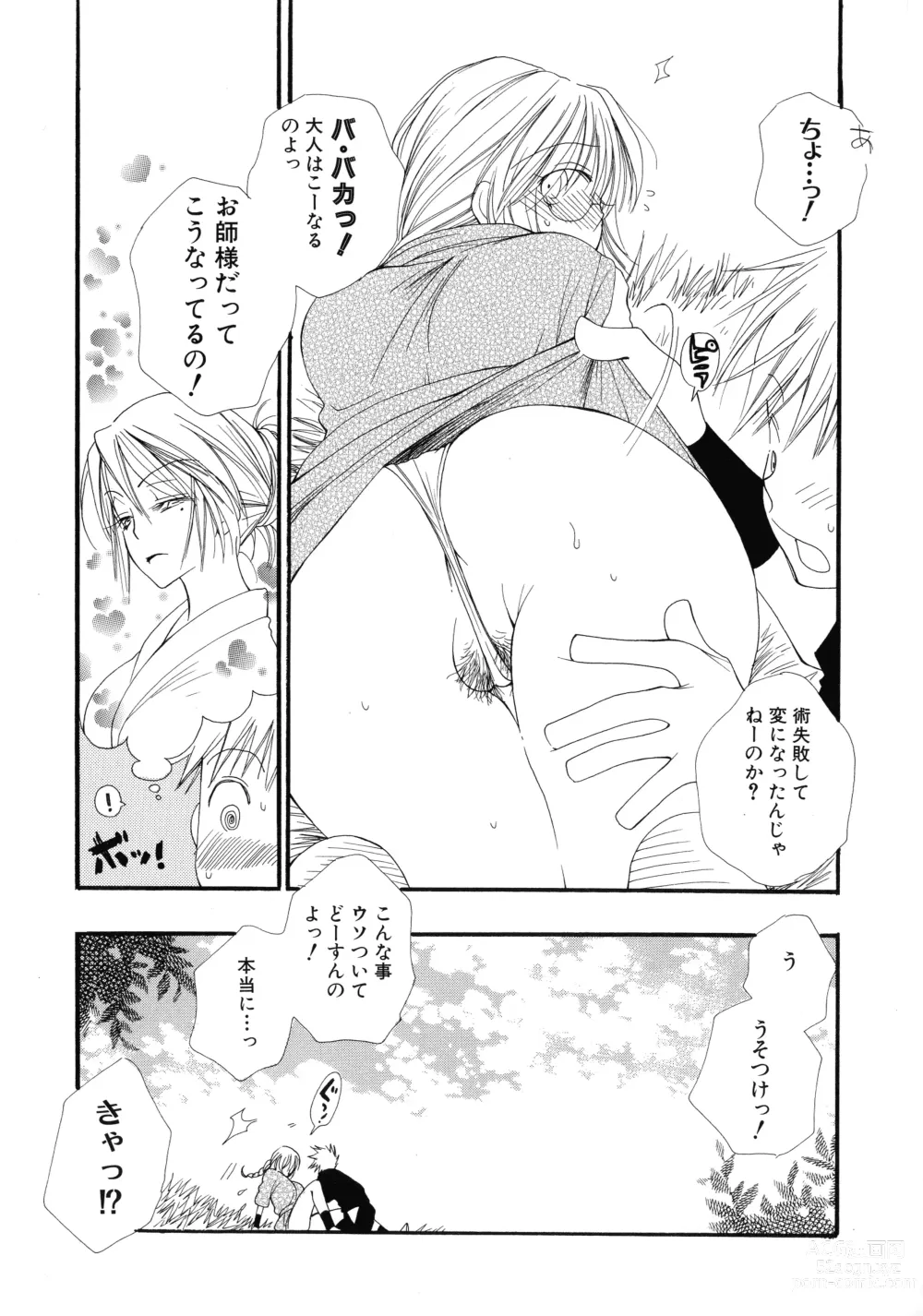 Page 13 of manga Cherry♥Pai Shinsouban