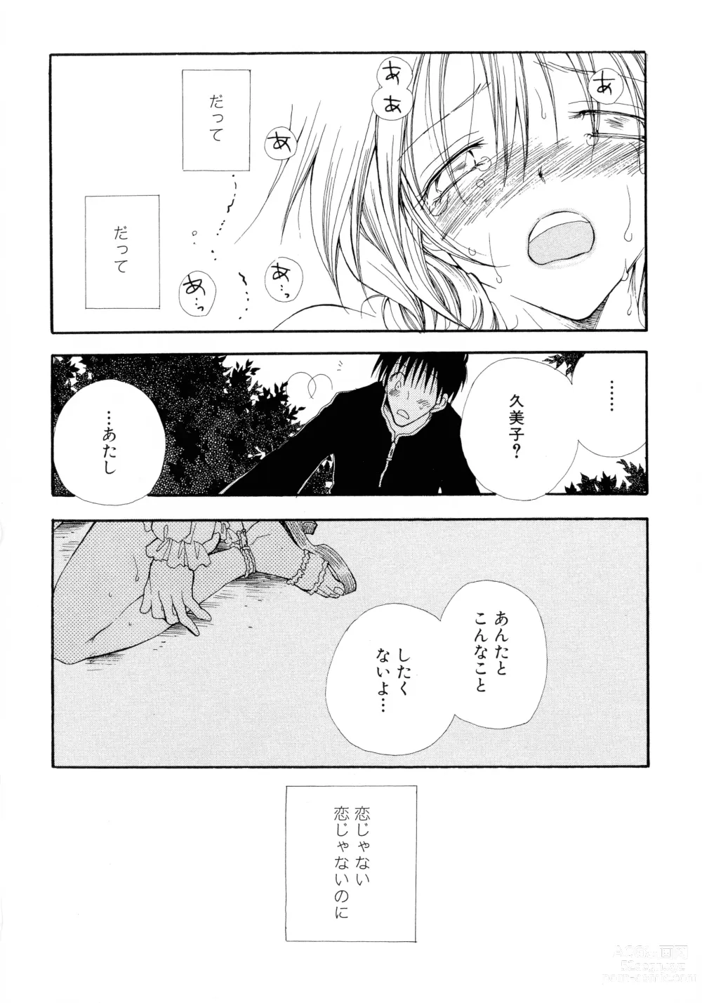 Page 183 of manga Cherry♥Pai Shinsouban