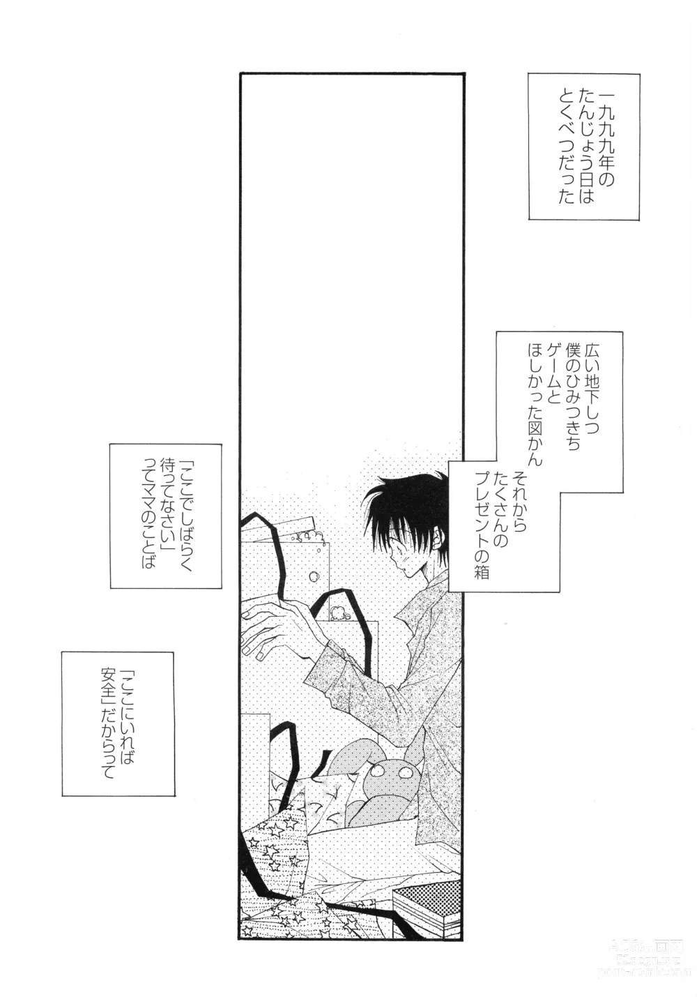 Page 186 of manga Cherry♥Pai Shinsouban