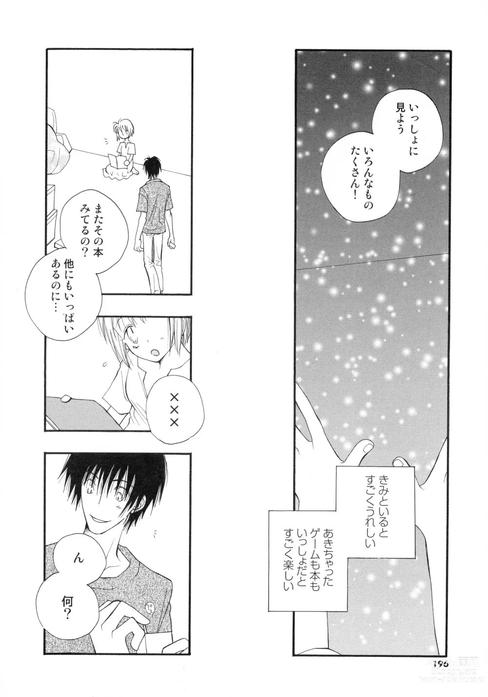 Page 193 of manga Cherry♥Pai Shinsouban