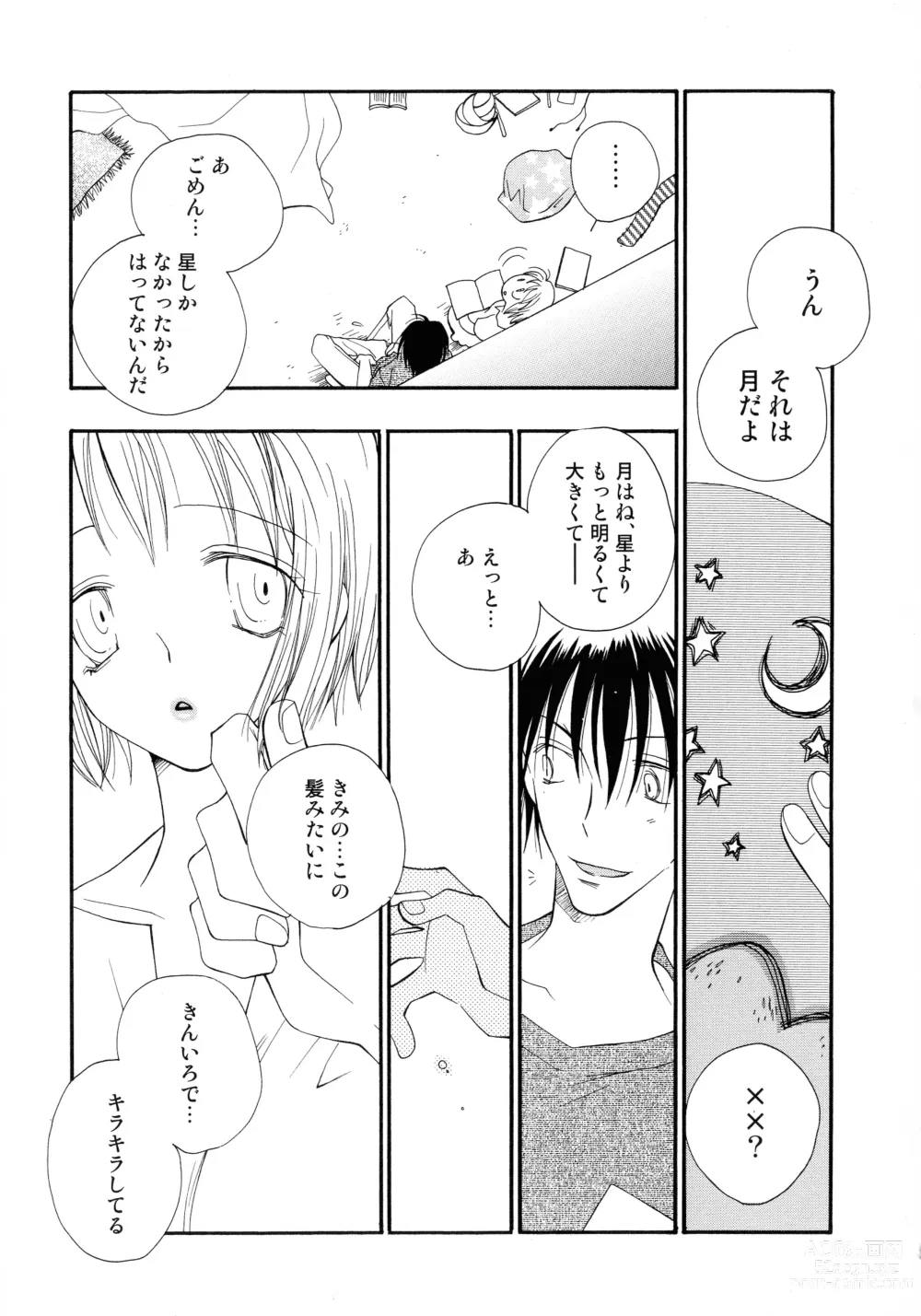 Page 194 of manga Cherry♥Pai Shinsouban