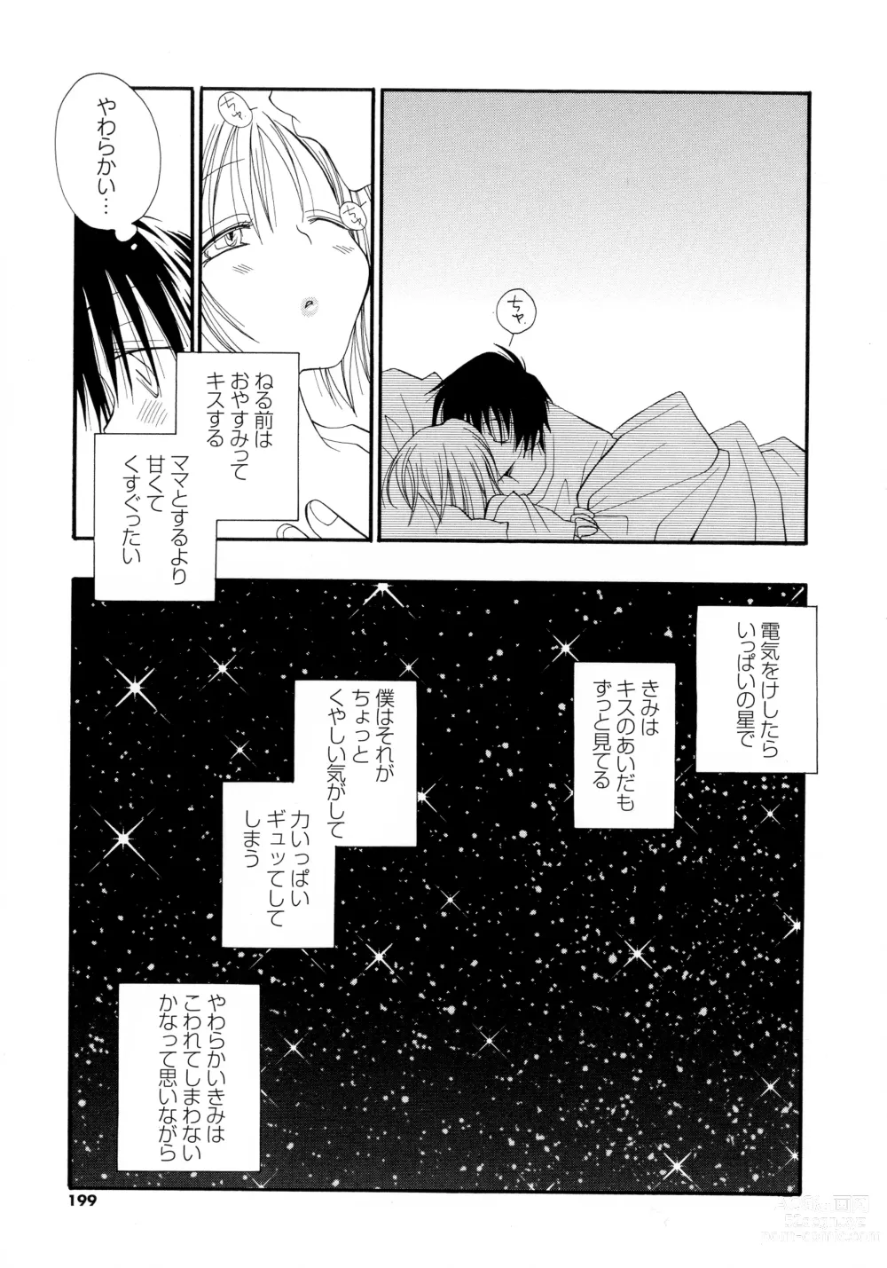 Page 196 of manga Cherry♥Pai Shinsouban