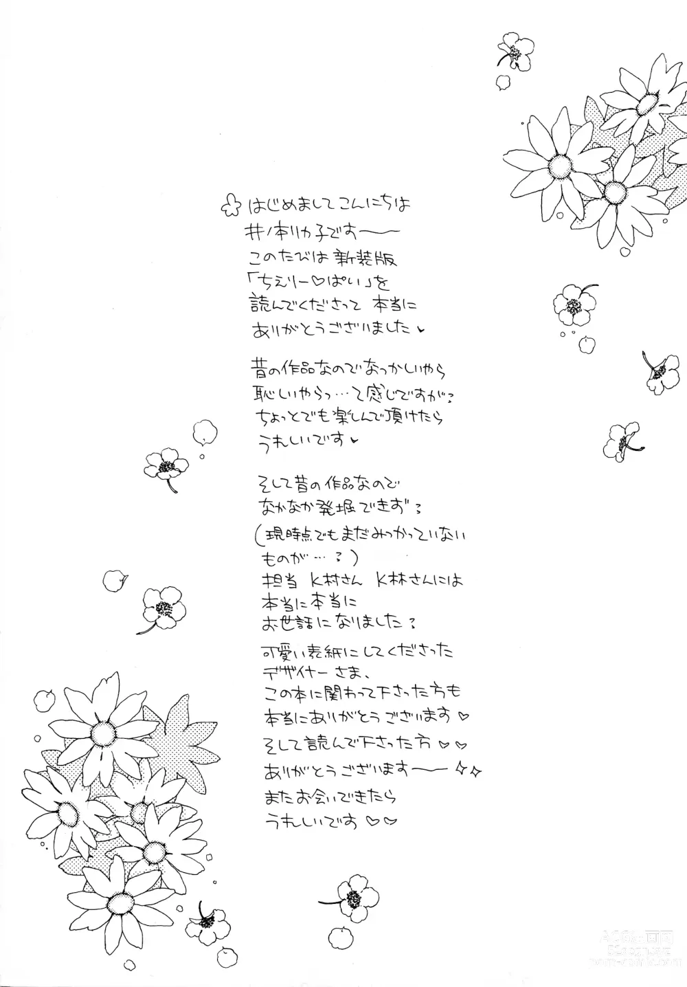 Page 211 of manga Cherry♥Pai Shinsouban