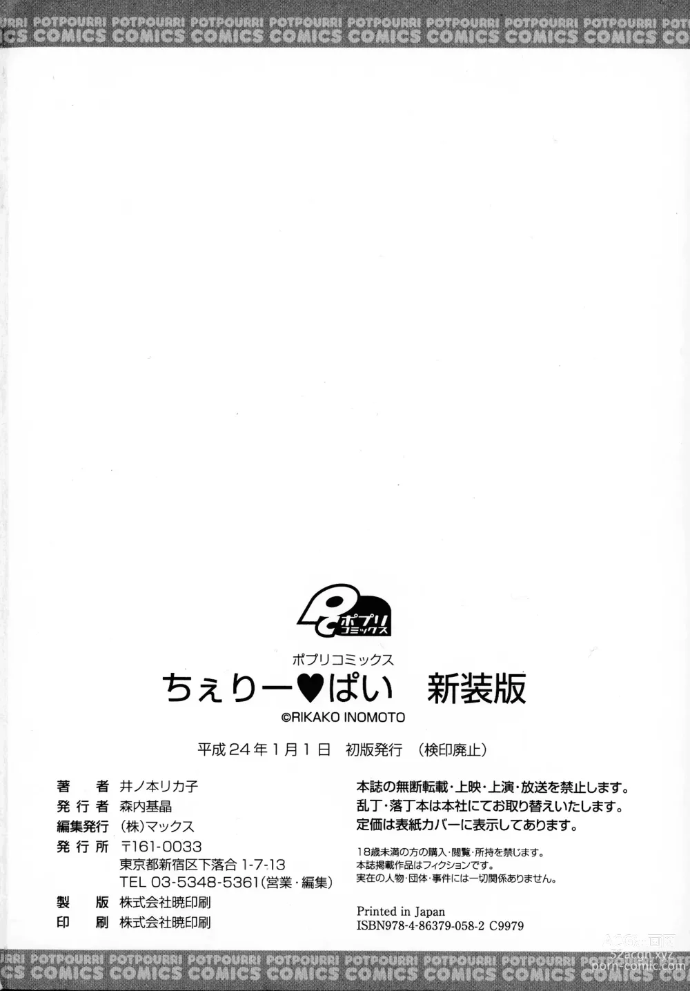 Page 213 of manga Cherry♥Pai Shinsouban