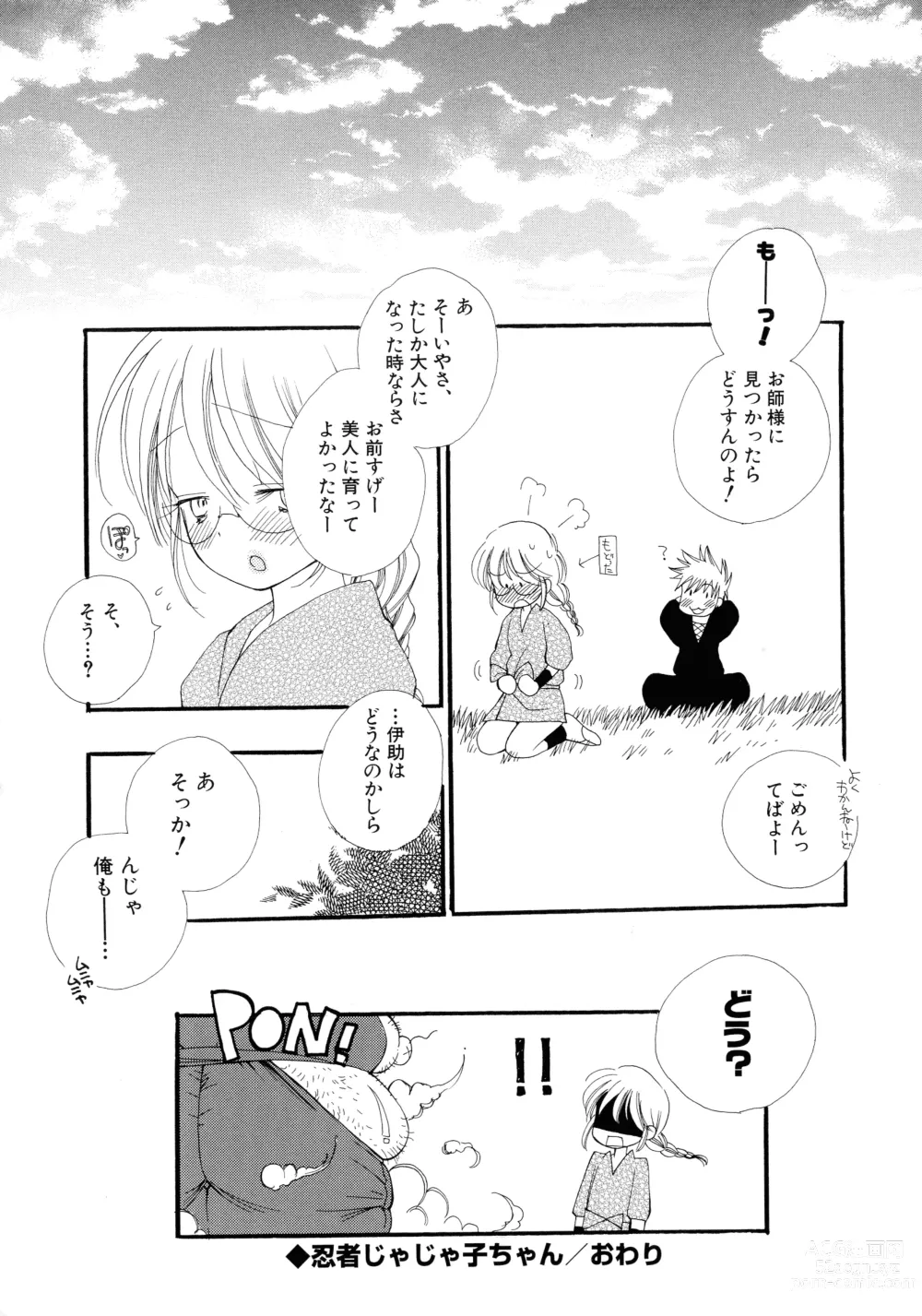 Page 24 of manga Cherry♥Pai Shinsouban