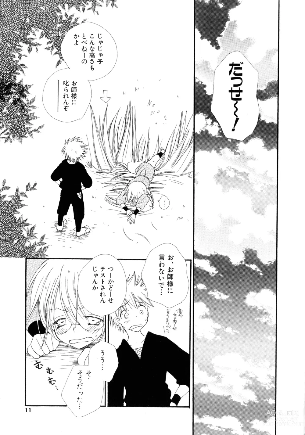 Page 9 of manga Cherry♥Pai Shinsouban