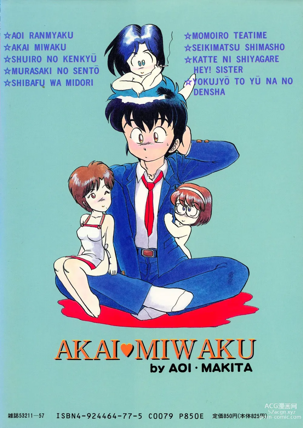 Page 2 of manga Akai Miwaku