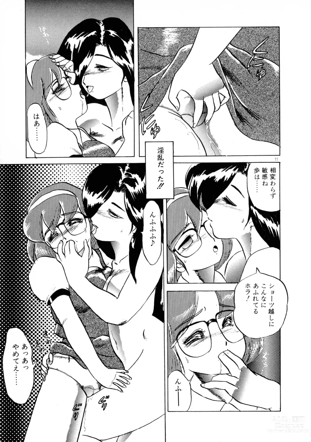 Page 11 of manga Akai Miwaku