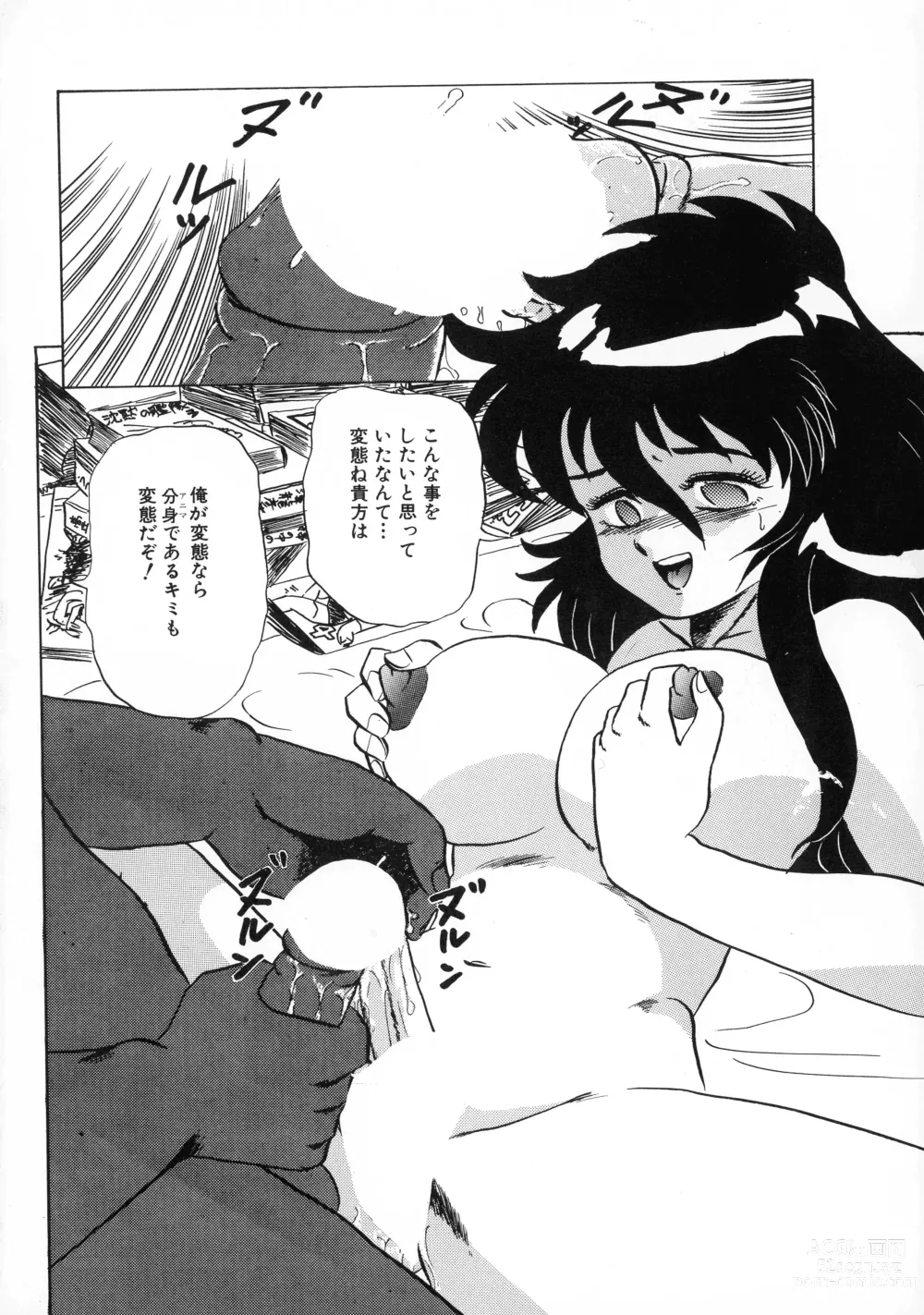 Page 155 of manga Akai Miwaku