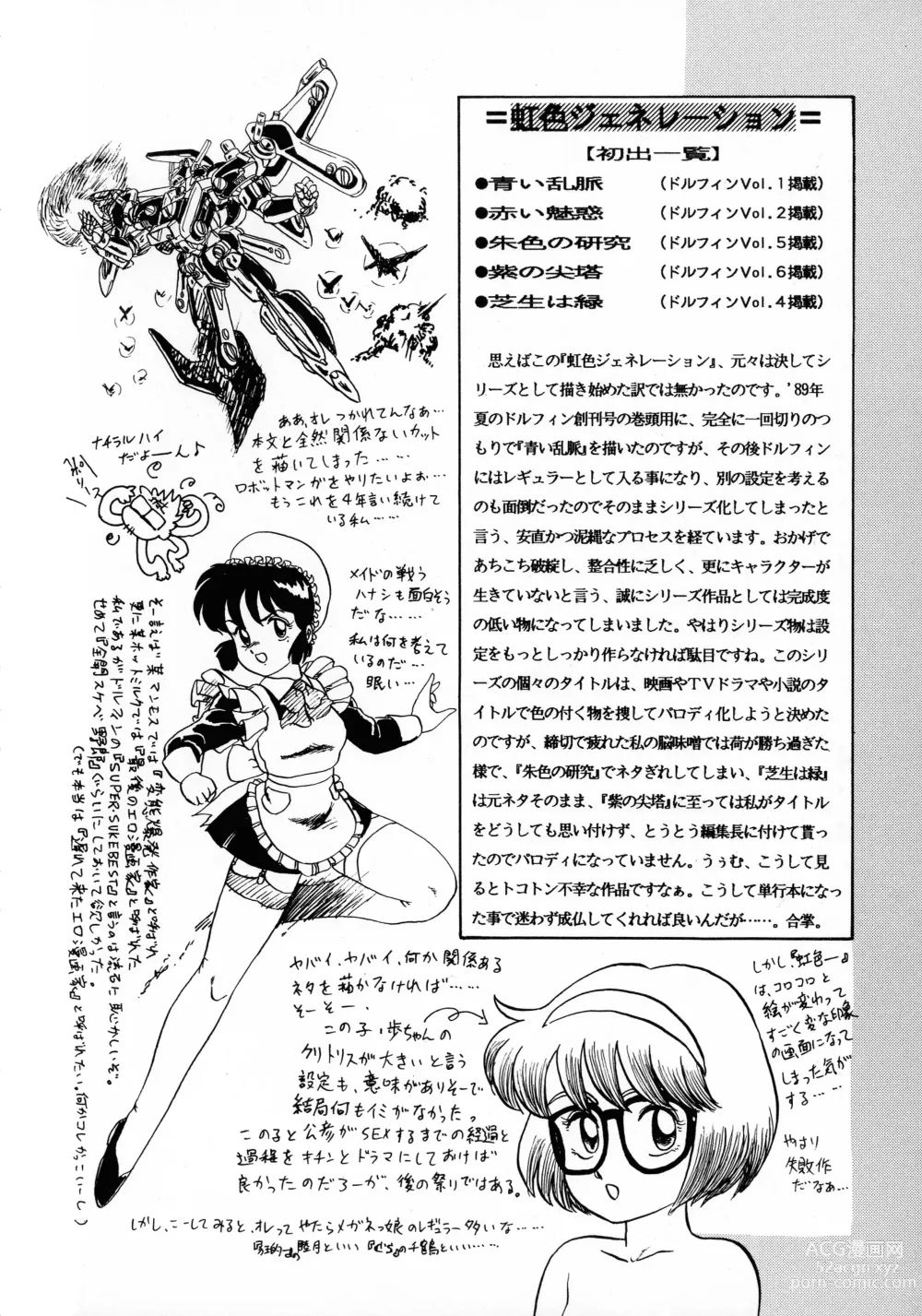 Page 160 of manga Akai Miwaku