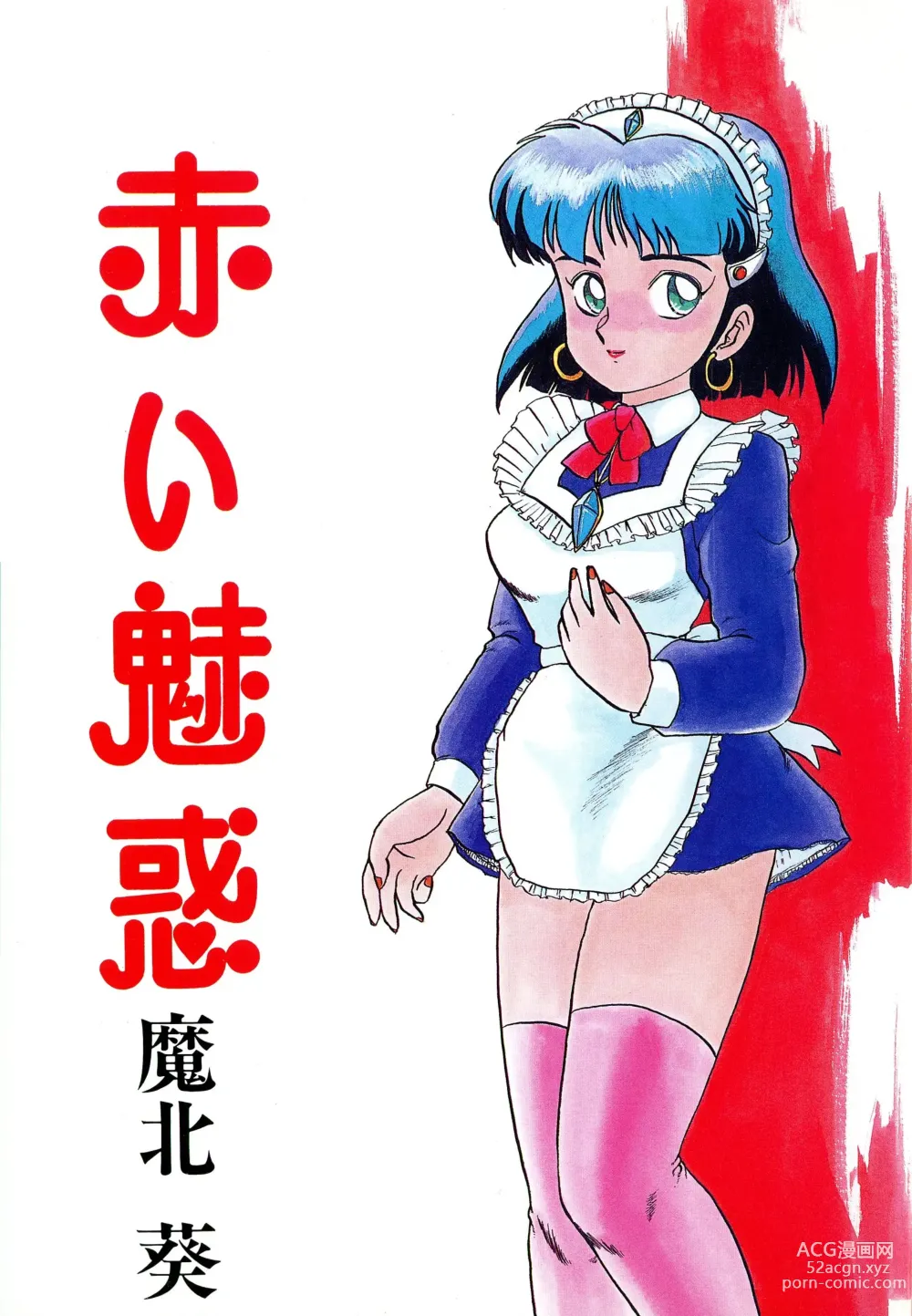Page 3 of manga Akai Miwaku
