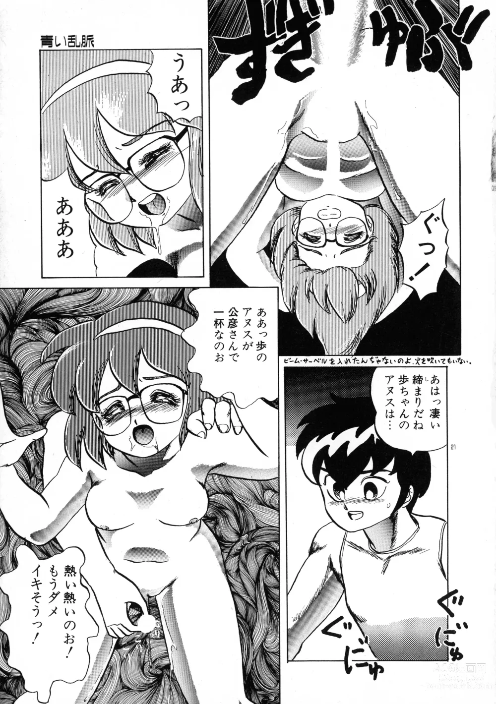 Page 21 of manga Akai Miwaku