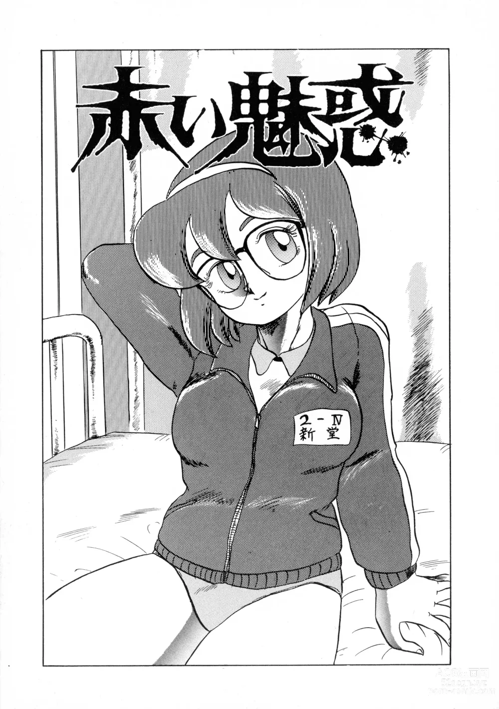 Page 25 of manga Akai Miwaku