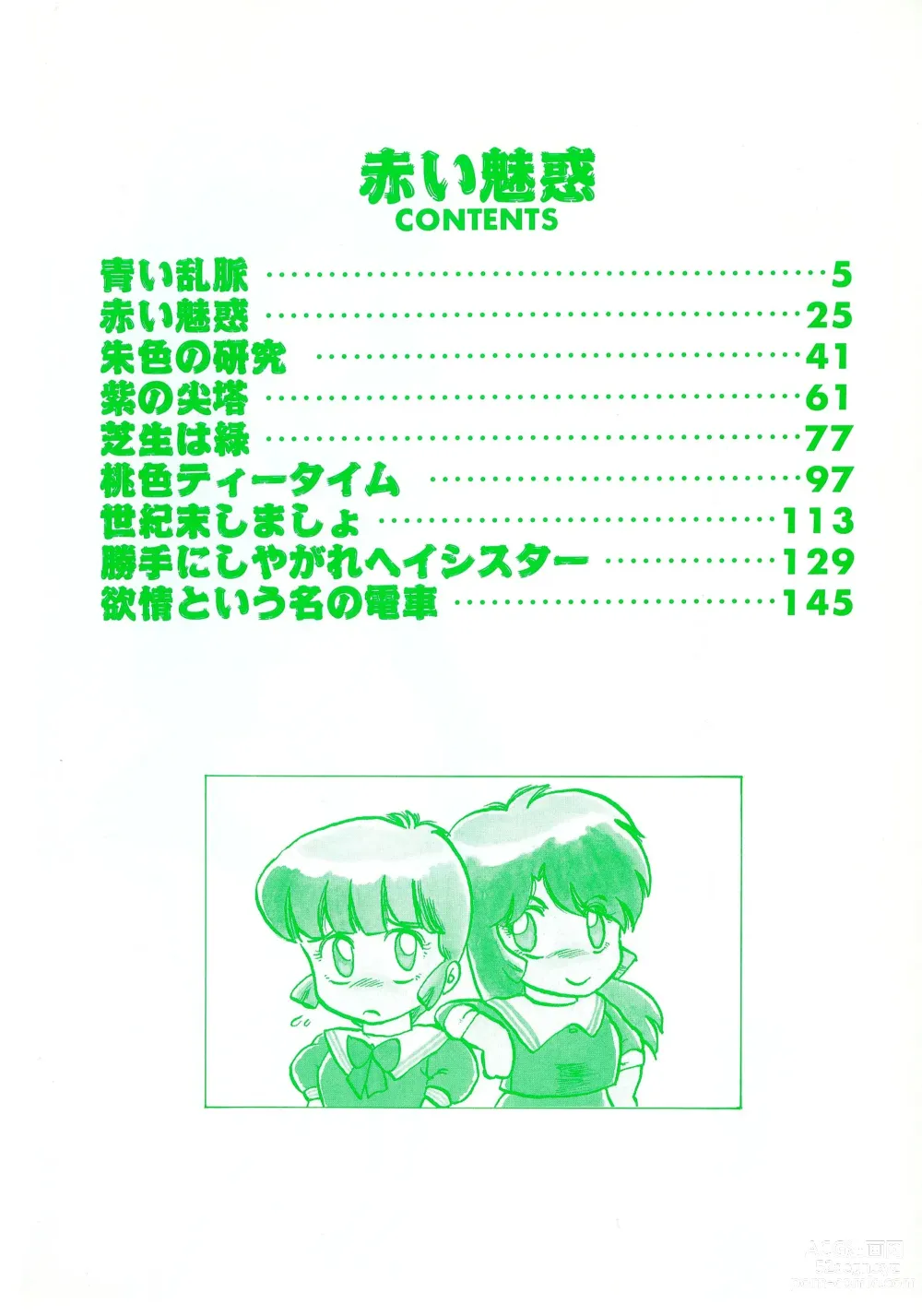 Page 4 of manga Akai Miwaku