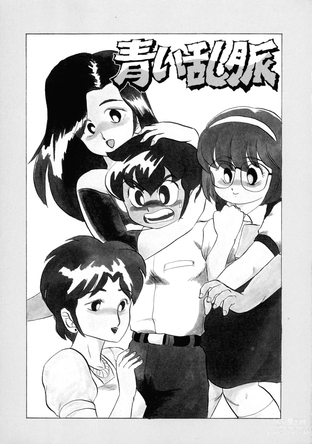 Page 5 of manga Akai Miwaku