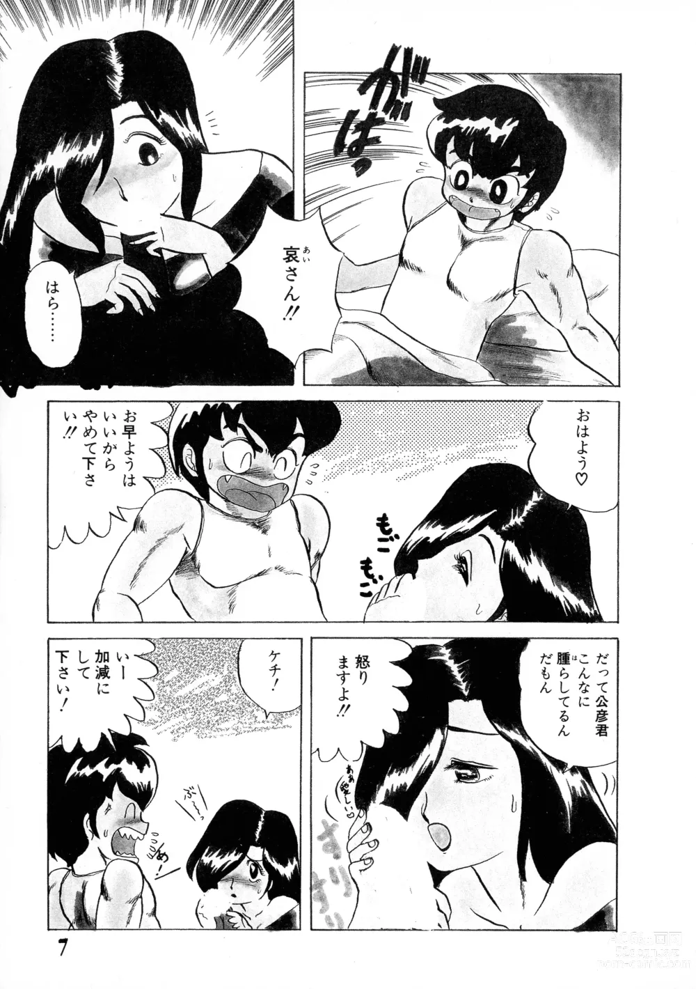 Page 7 of manga Akai Miwaku