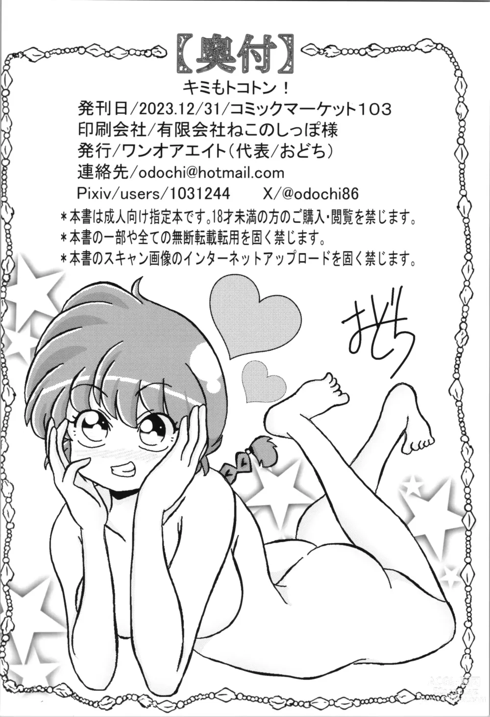 Page 54 of doujinshi You Too!