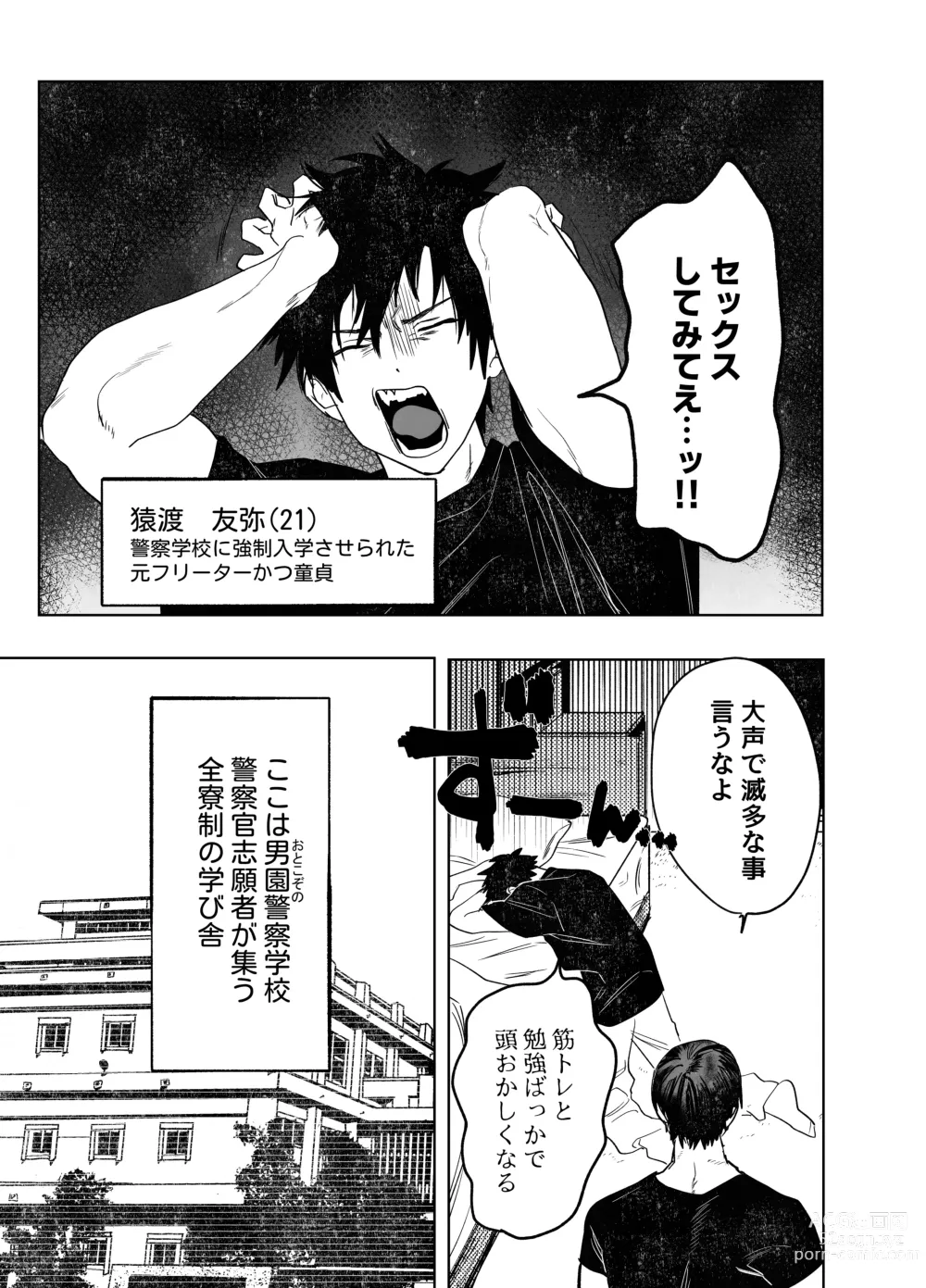 Page 2 of doujinshi Fujun Osu Ana Kouyuu