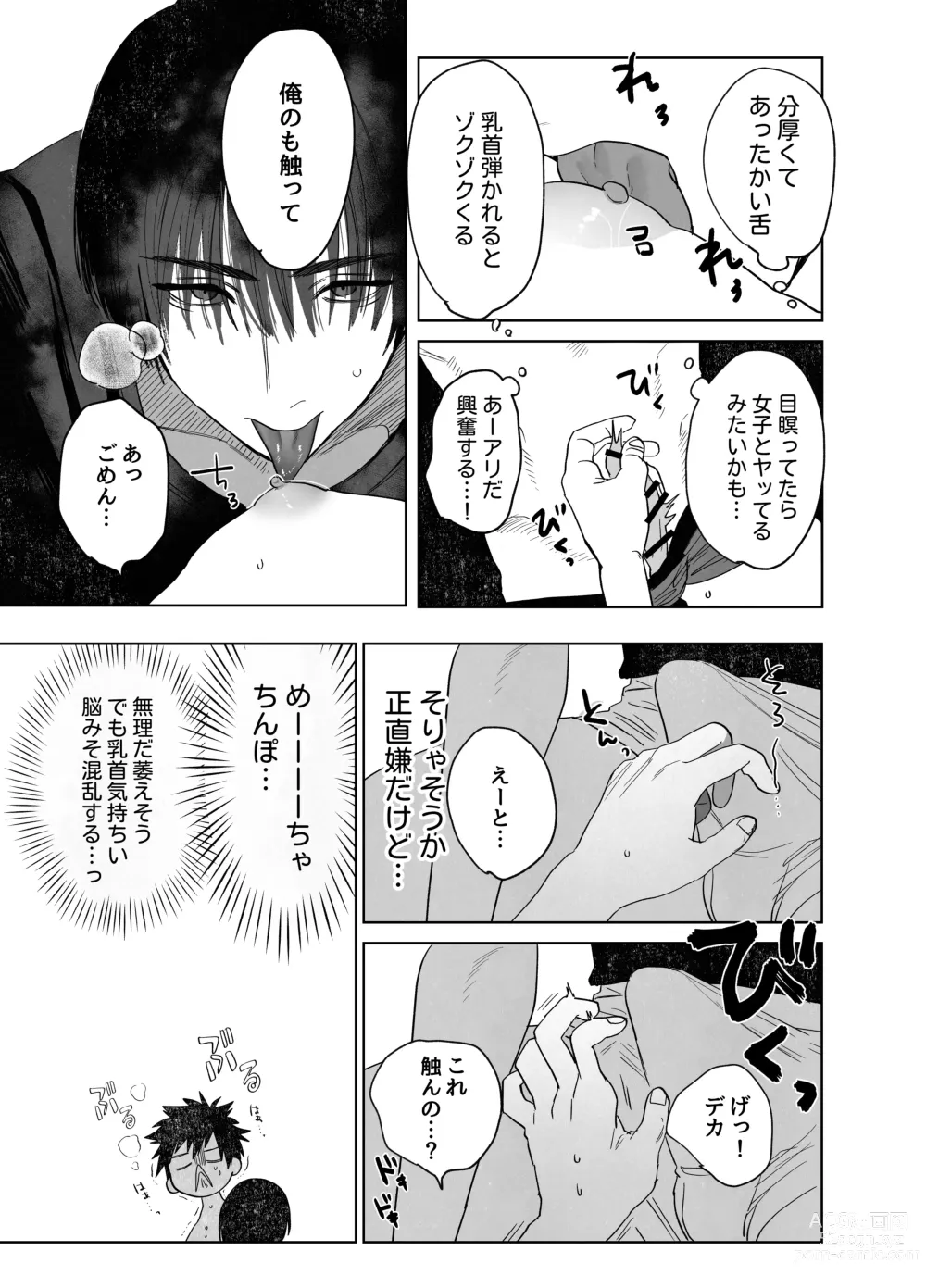 Page 12 of doujinshi Fujun Osu Ana Kouyuu