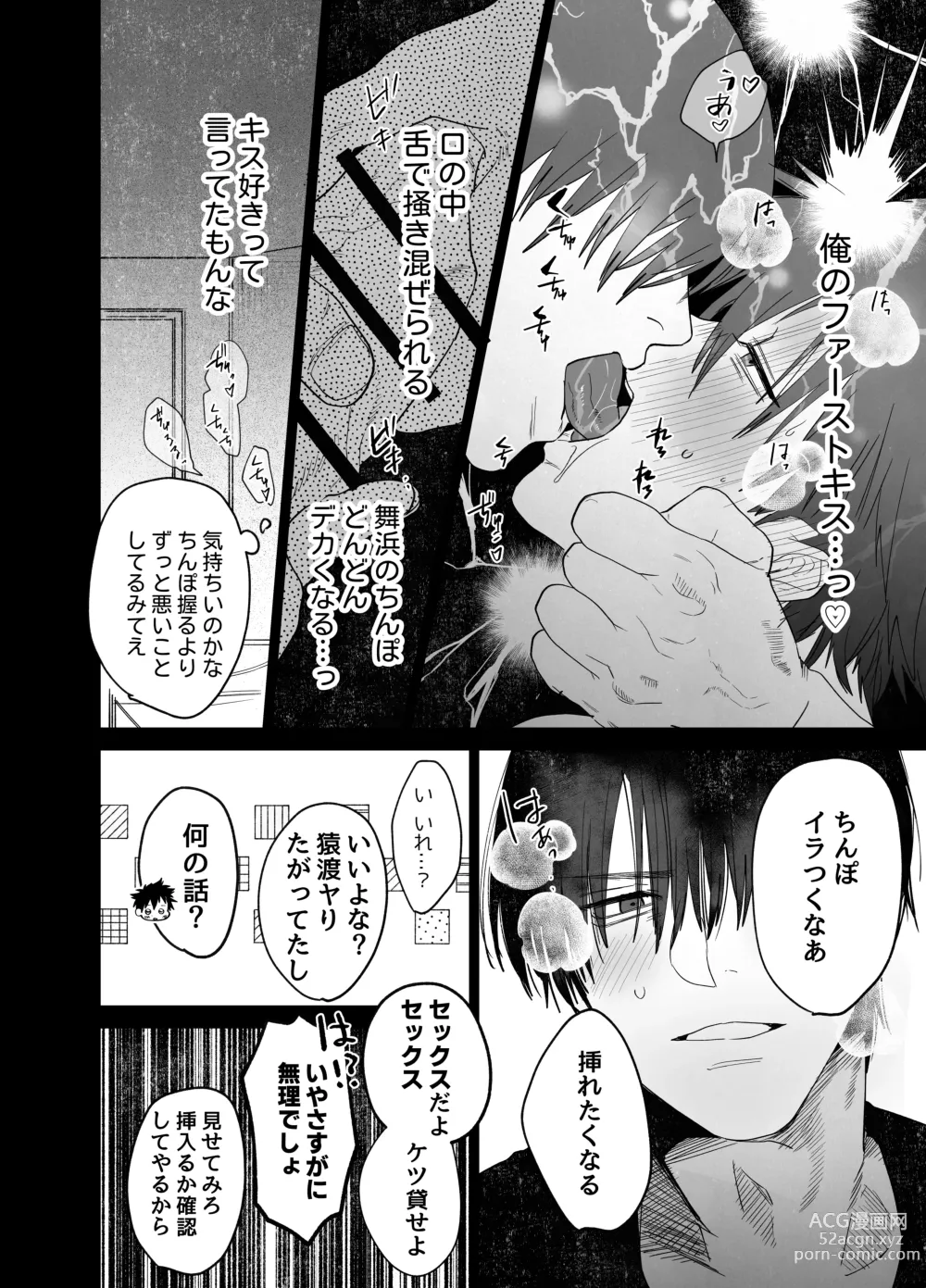 Page 27 of doujinshi Fujun Osu Ana Kouyuu