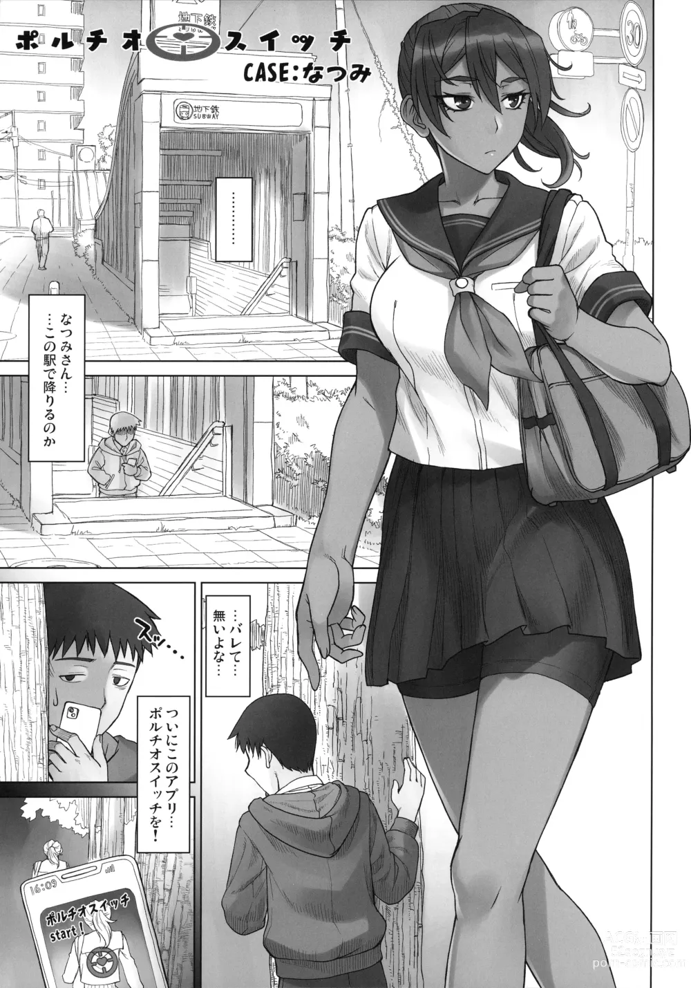Page 2 of doujinshi Portio switch CASE: Natsumi