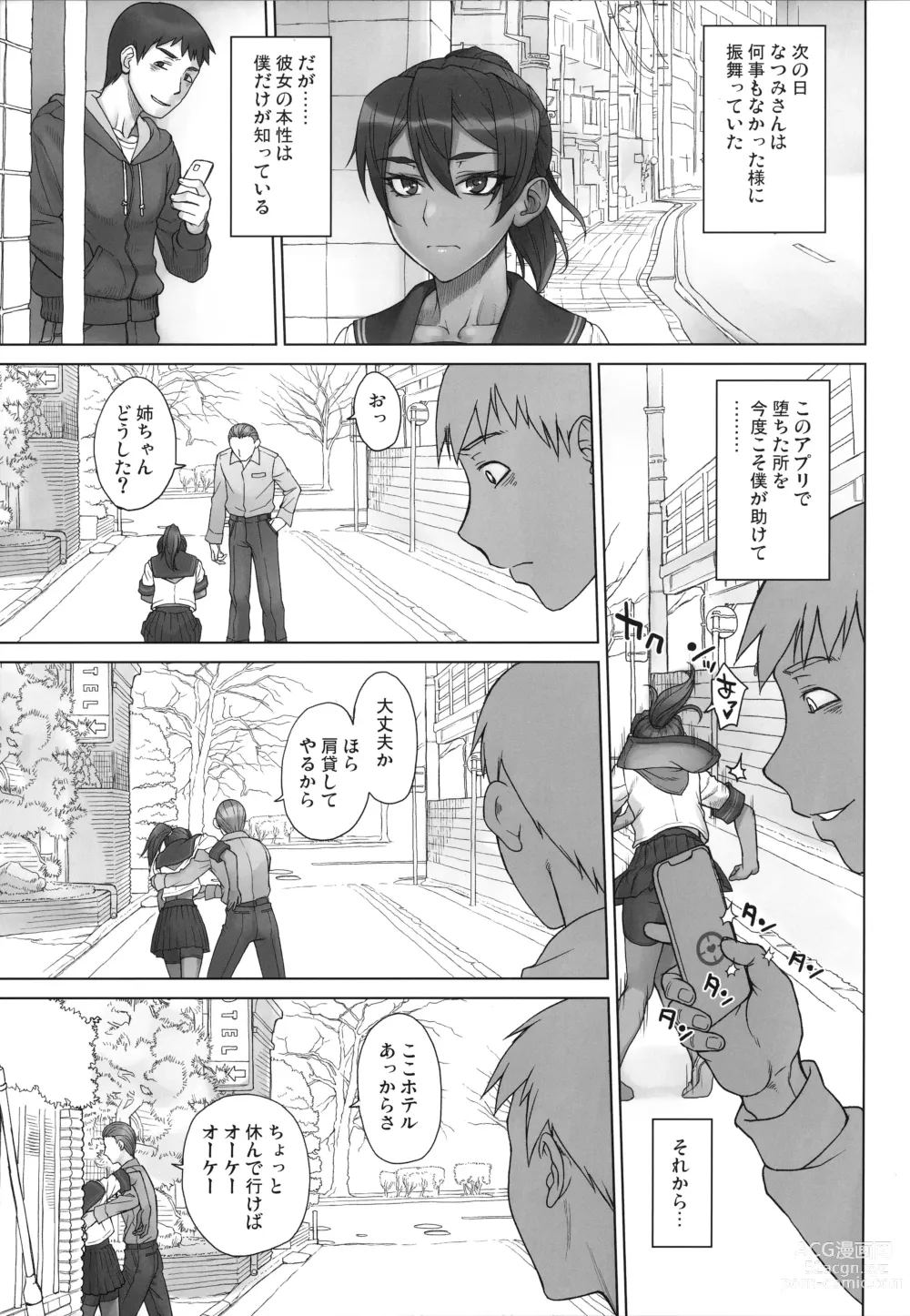 Page 12 of doujinshi Portio switch CASE: Natsumi