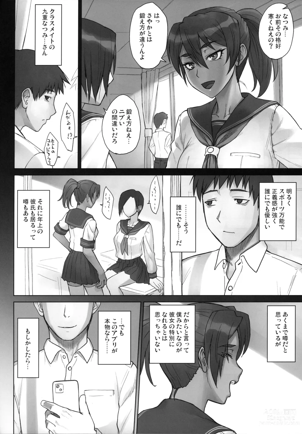 Page 3 of doujinshi Portio switch CASE: Natsumi