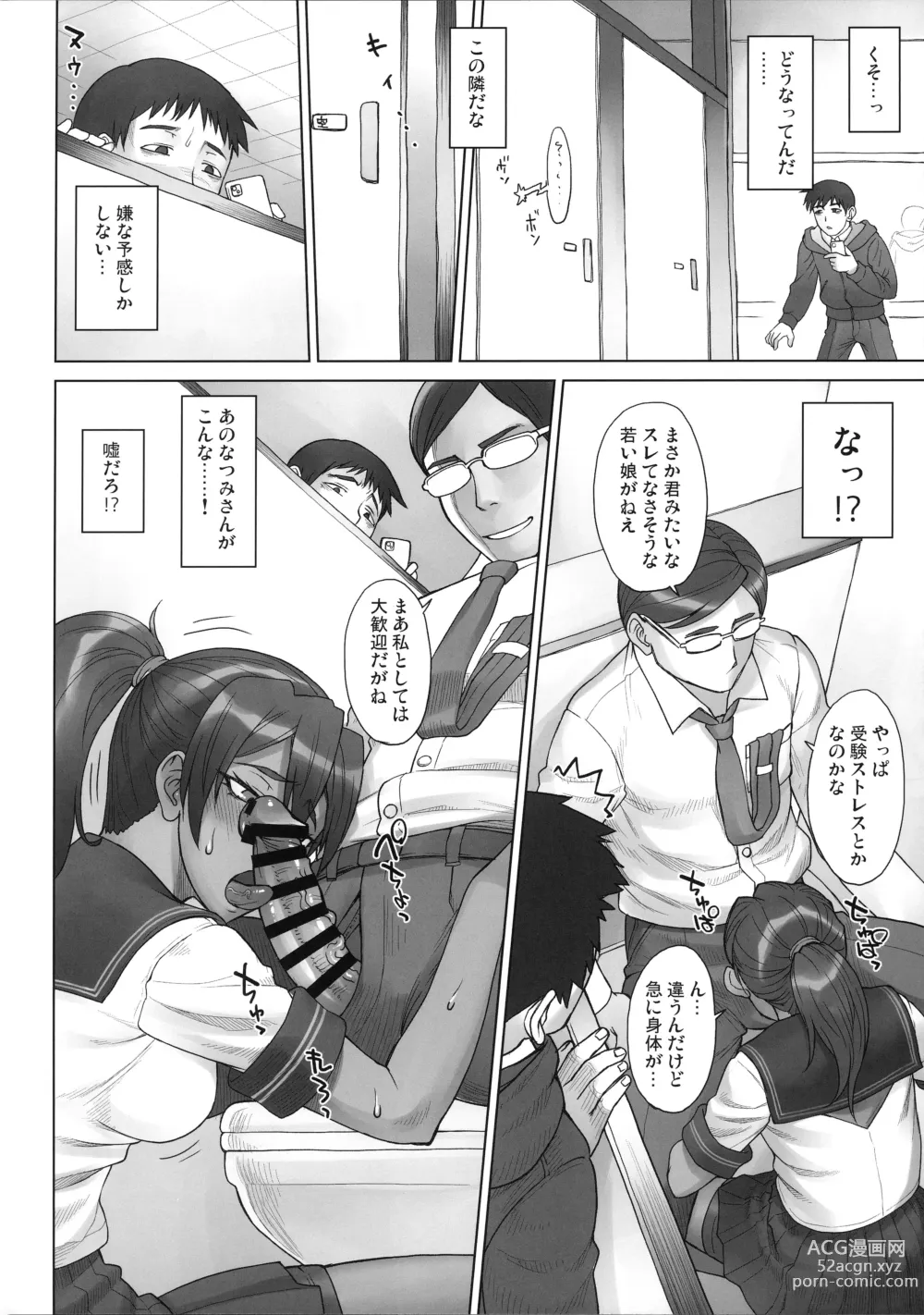 Page 7 of doujinshi Portio switch CASE: Natsumi