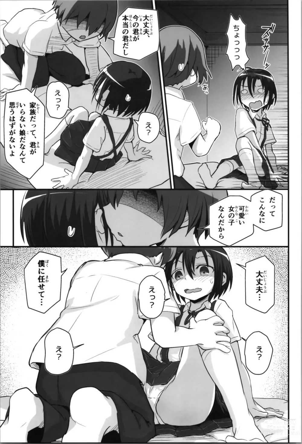 Page 13 of doujinshi Kiriko Route Another #08 ~Taikou Sennou Loli-ka Choukyou  Hen~