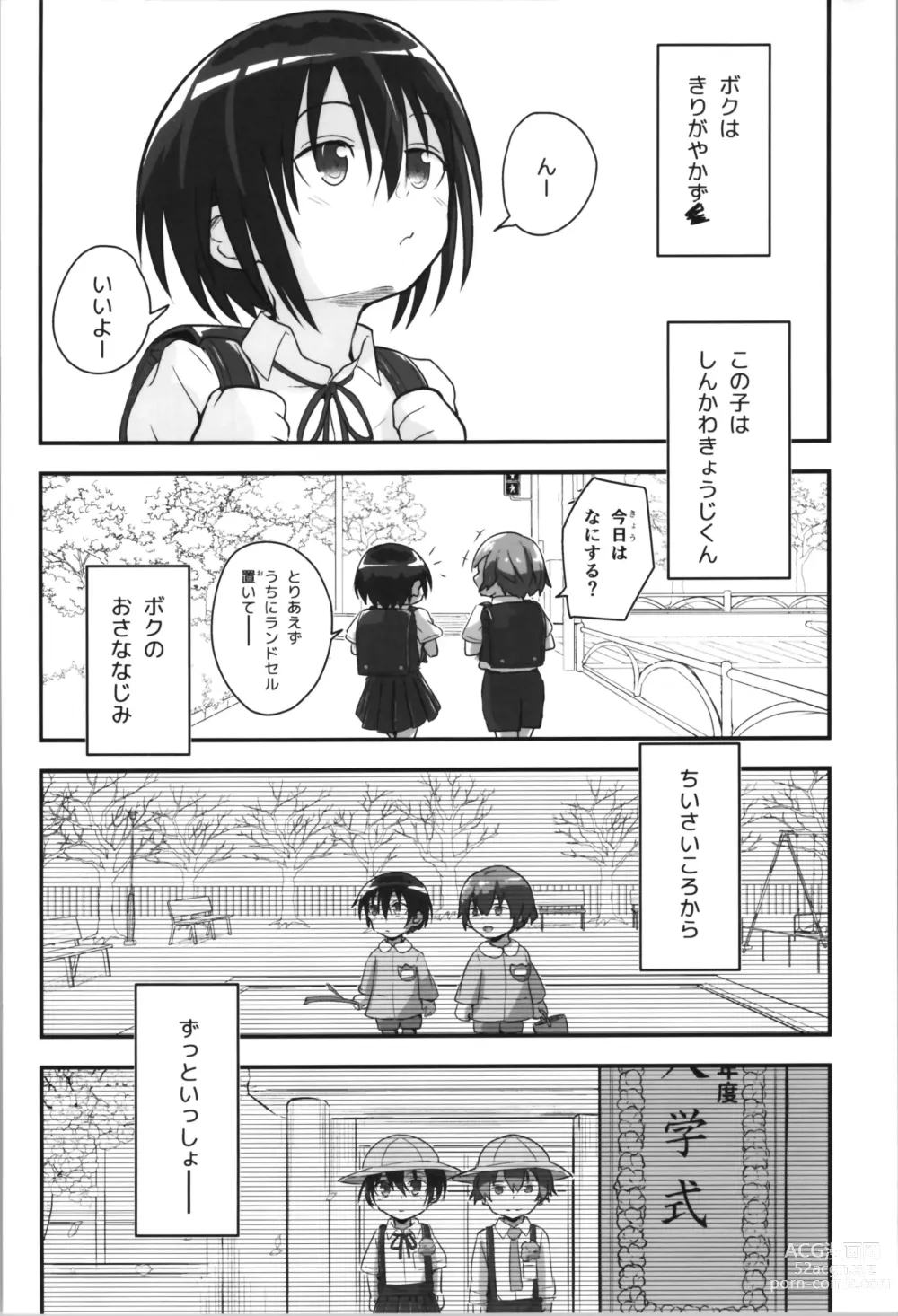 Page 8 of doujinshi Kiriko Route Another #08 ~Taikou Sennou Loli-ka Choukyou  Hen~