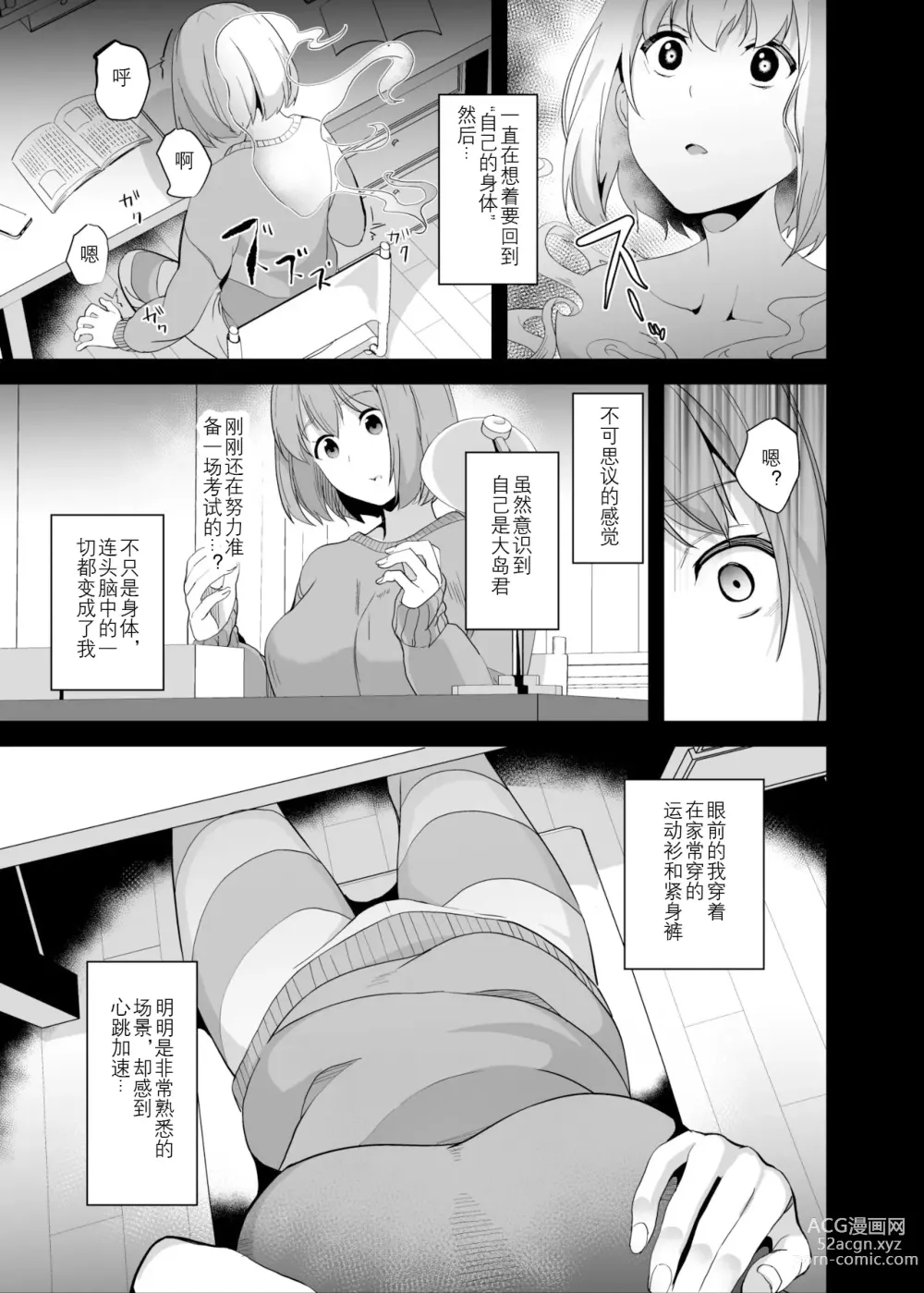 Page 11 of doujinshi 变成他人的药水6