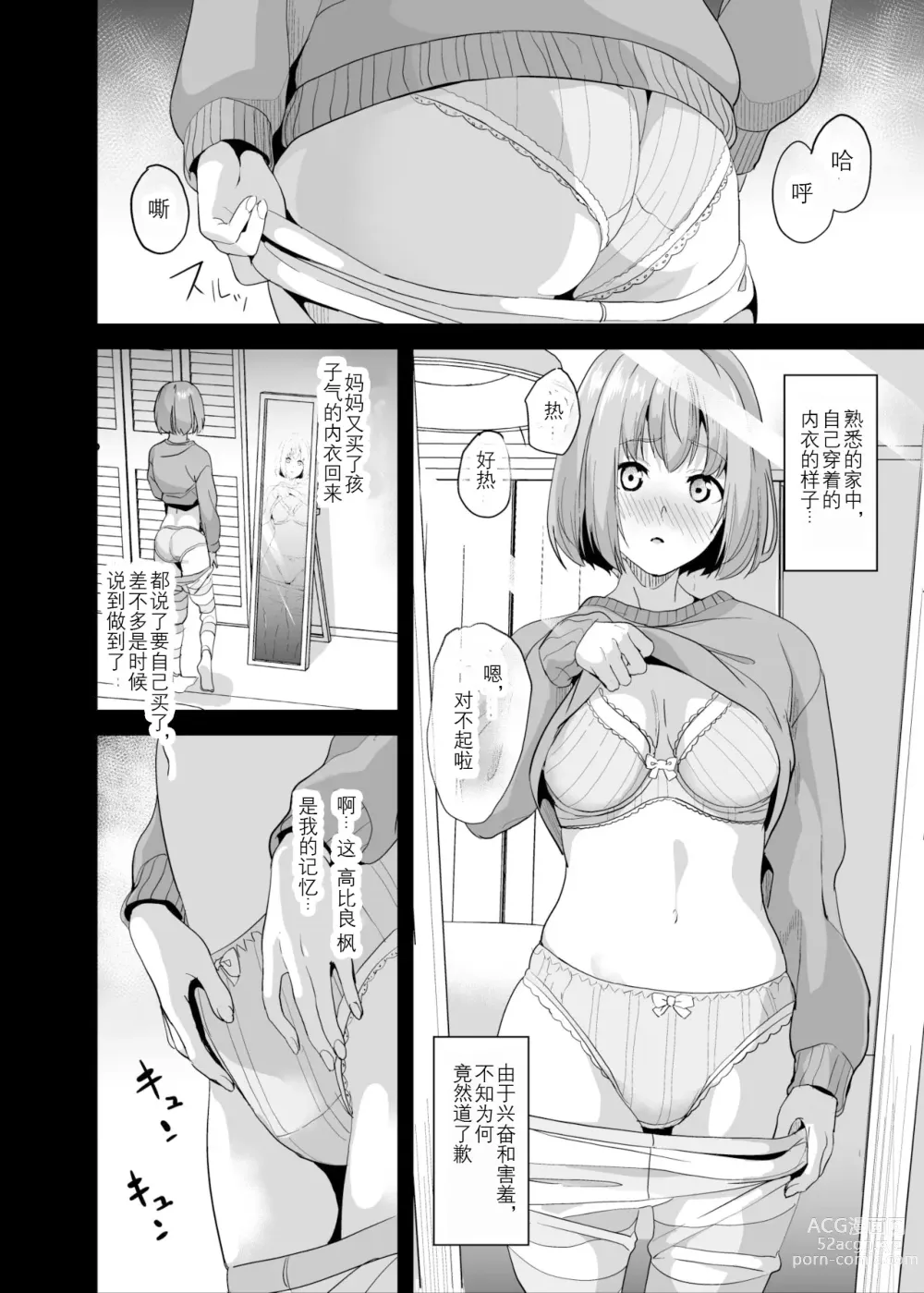 Page 12 of doujinshi 变成他人的药水6