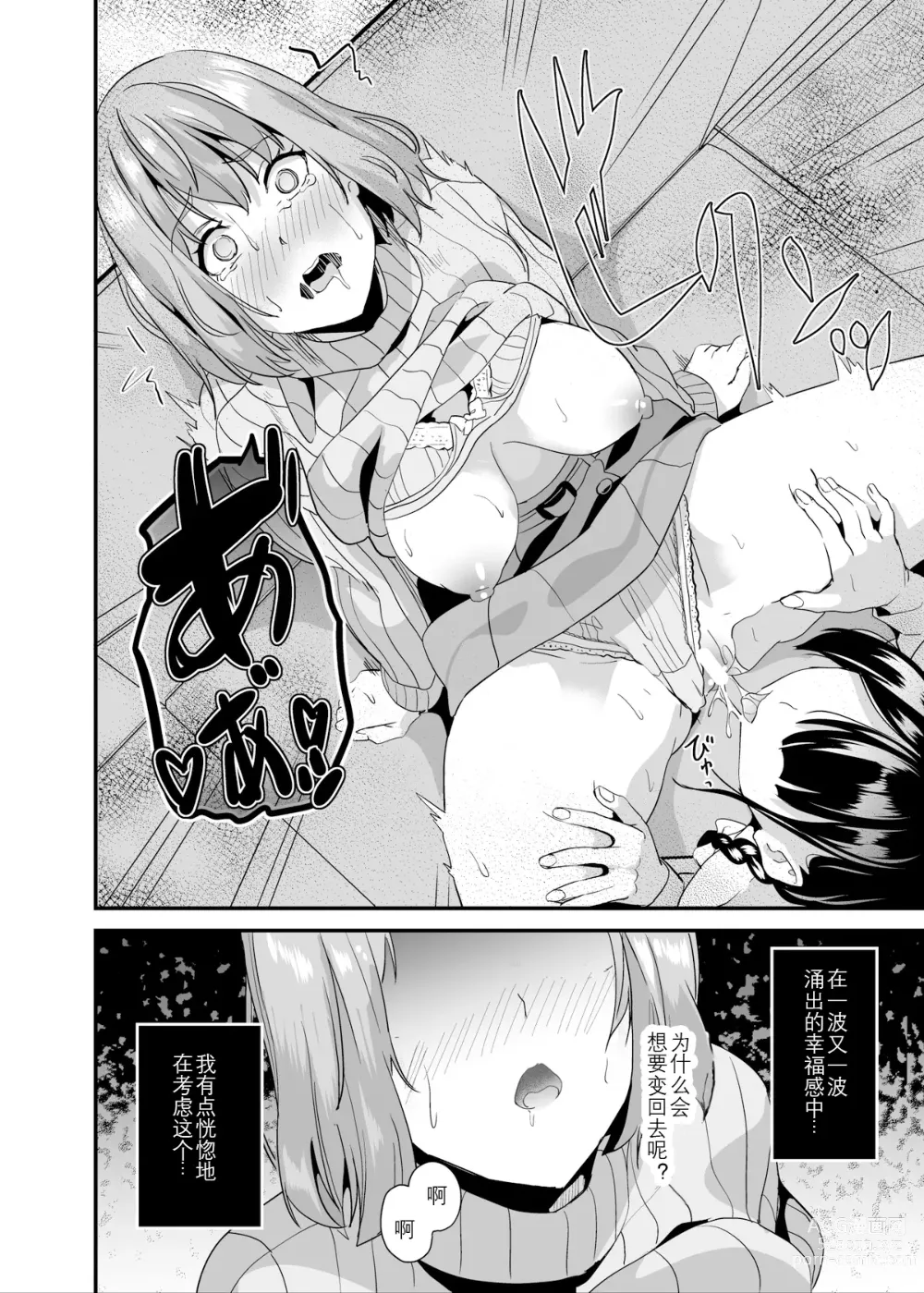 Page 22 of doujinshi 变成他人的药水6