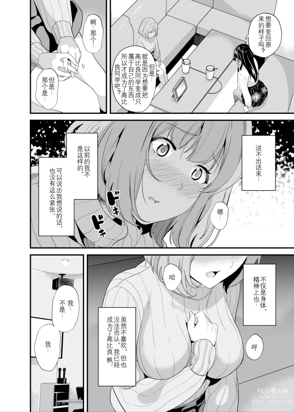 Page 4 of doujinshi 变成他人的药水6