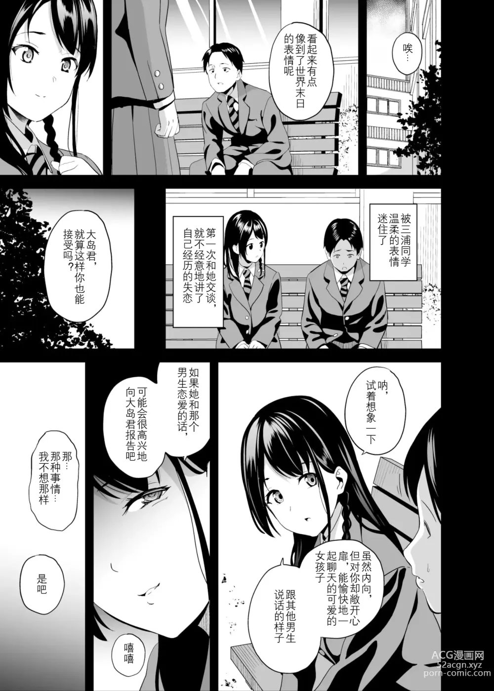 Page 7 of doujinshi 变成他人的药水6