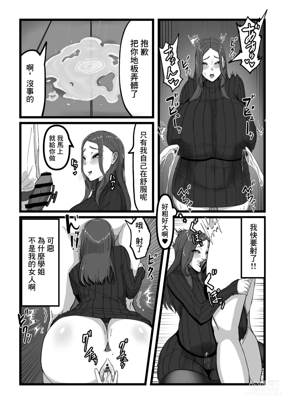 Page 11 of doujinshi デリバリー愛欲奴隷