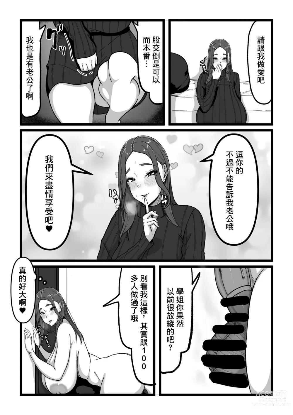 Page 12 of doujinshi デリバリー愛欲奴隷