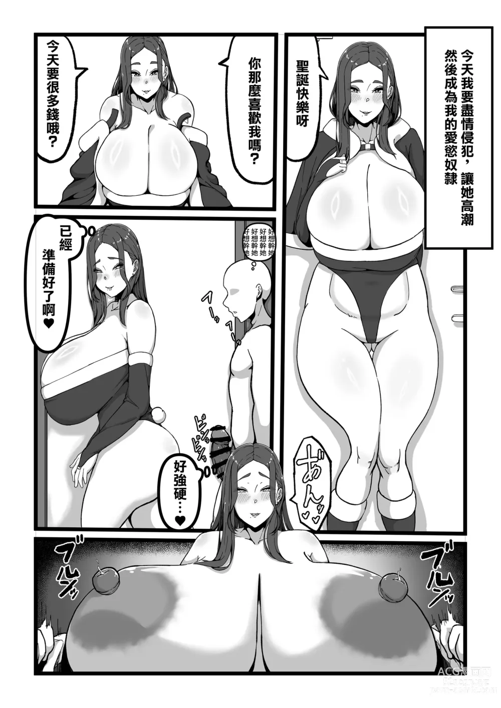 Page 19 of doujinshi デリバリー愛欲奴隷