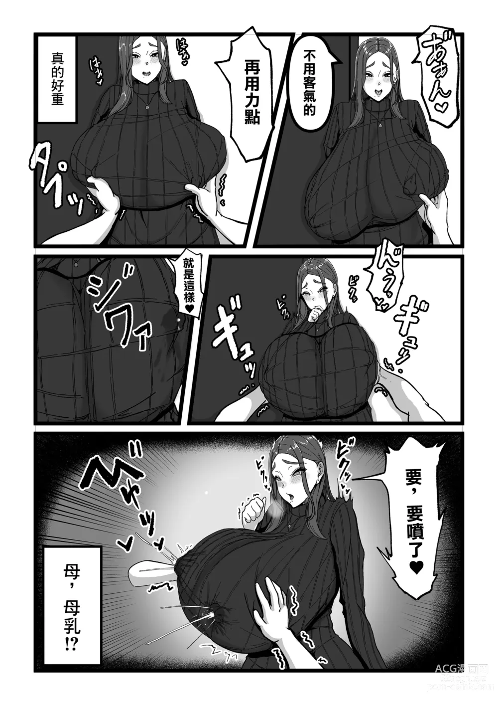 Page 9 of doujinshi デリバリー愛欲奴隷