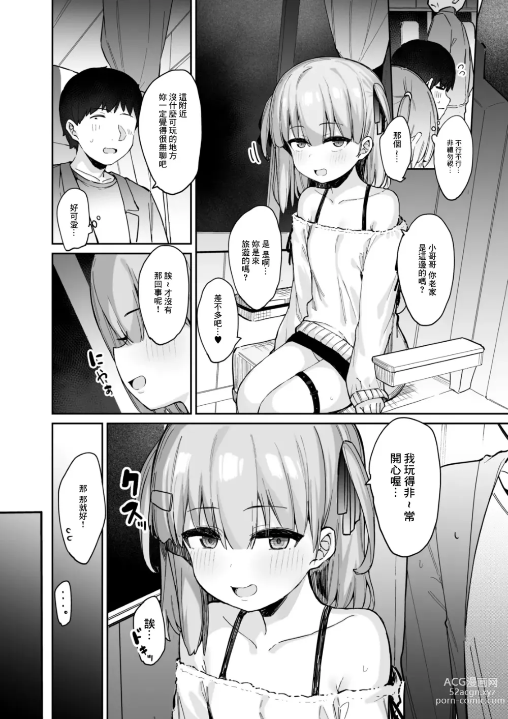 Page 6 of doujinshi Yakou inma