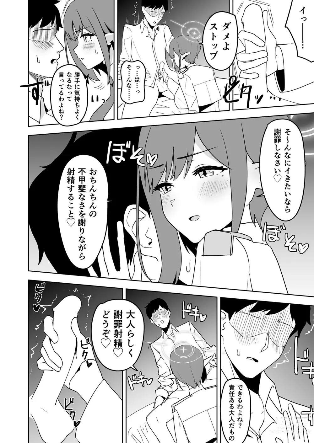 Page 13 of doujinshi Aoi ni Tekoki Shite Moraou - Lets Aoi give you a hand job.