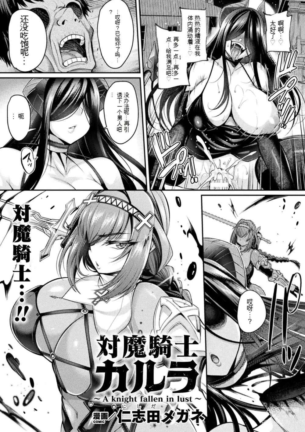 Page 1 of manga Taima Kishi Carla ~A knight fallen in lust~