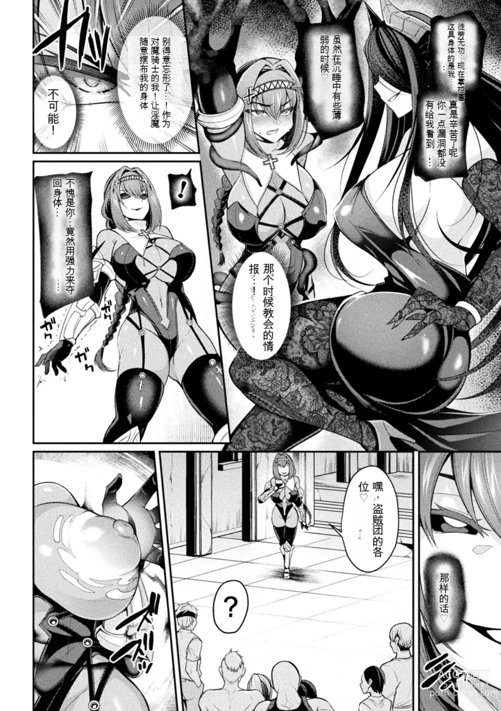 Page 12 of manga Taima Kishi Carla ~A knight fallen in lust~