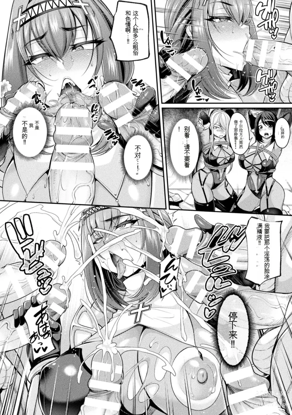 Page 14 of manga Taima Kishi Carla ~A knight fallen in lust~