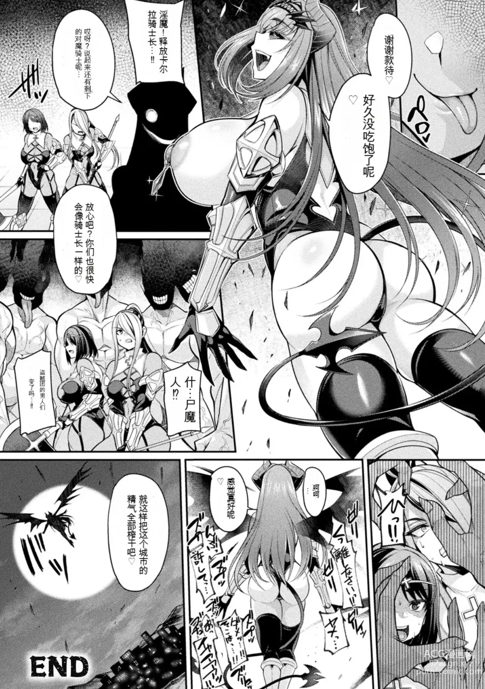 Page 20 of manga Taima Kishi Carla ~A knight fallen in lust~